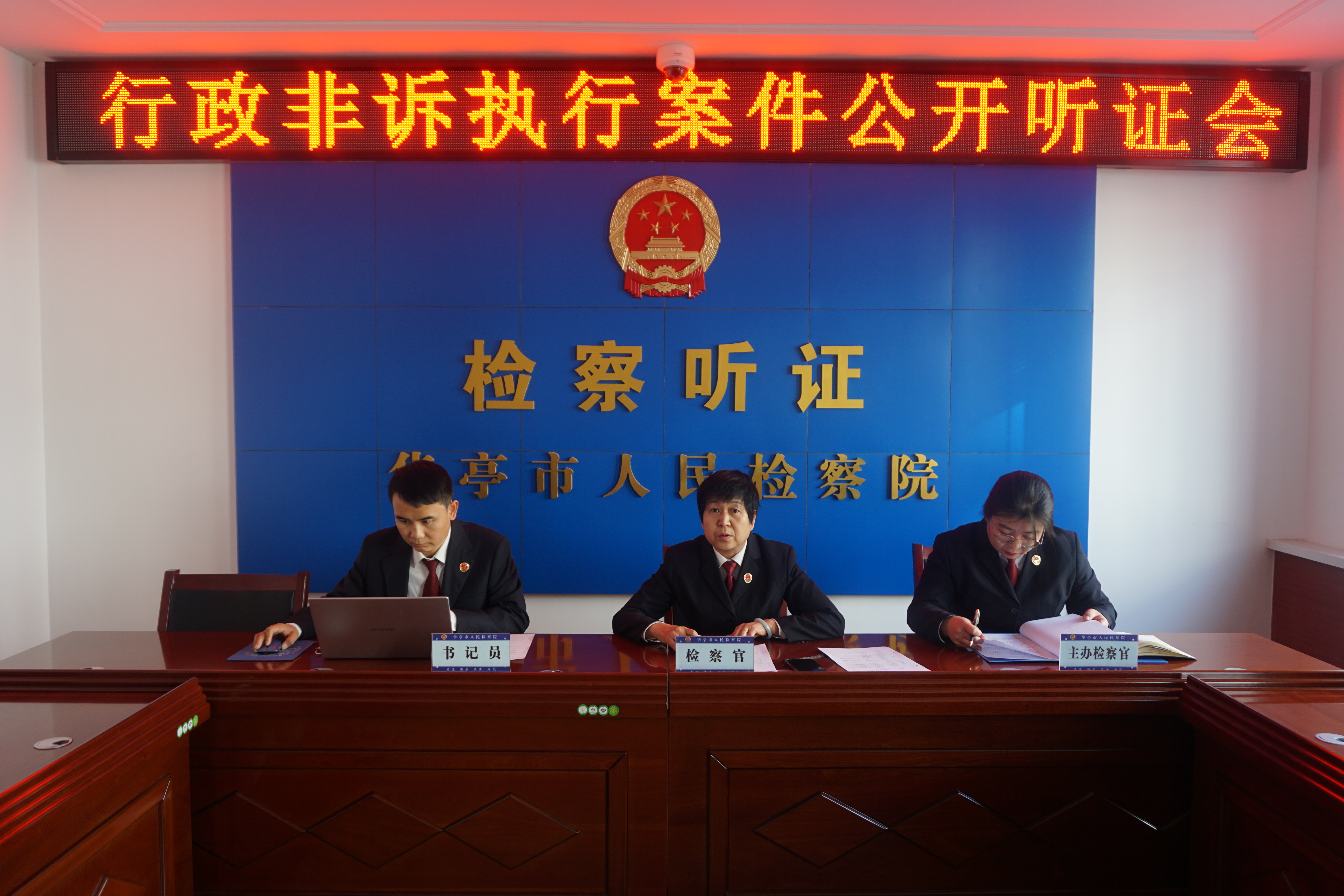 华亭市检察院召开听证会 力促土地执法查处领域行政非诉执行监督专项活动取实效